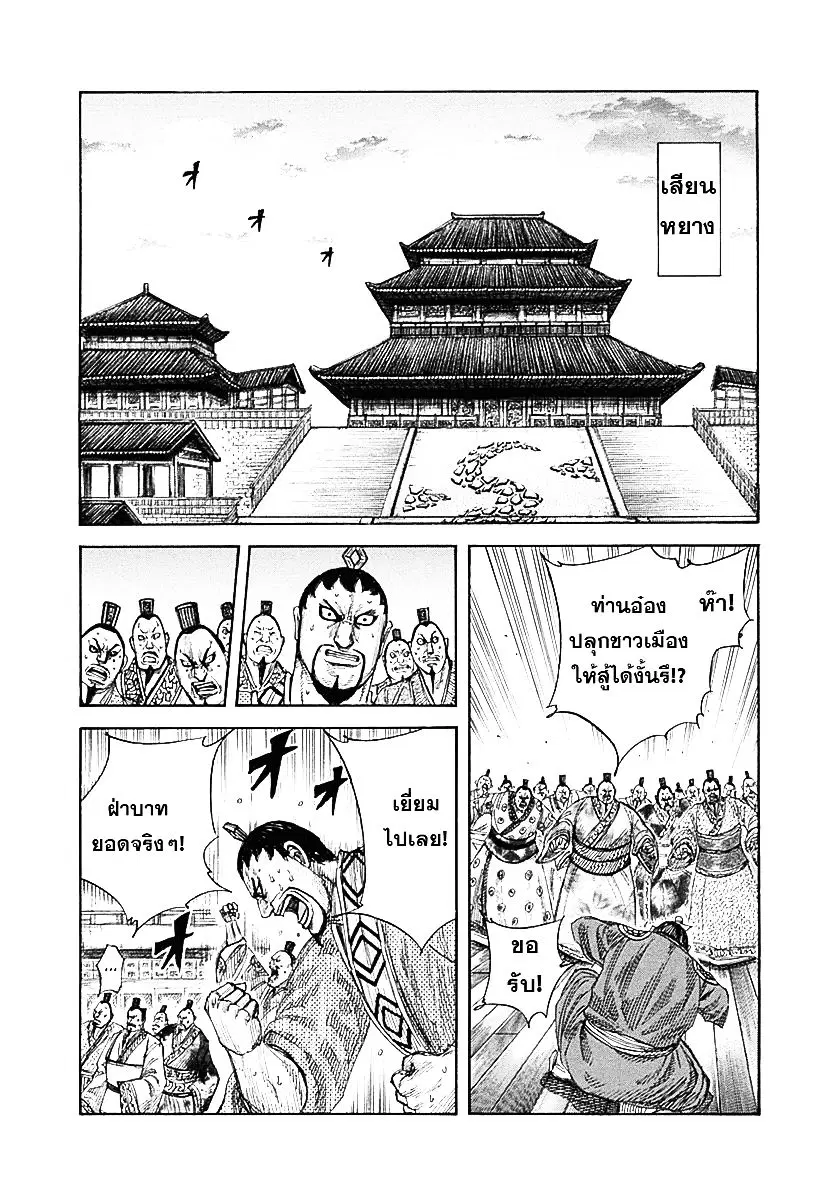 Kingdom ตอนที่ 334 หน้า 12