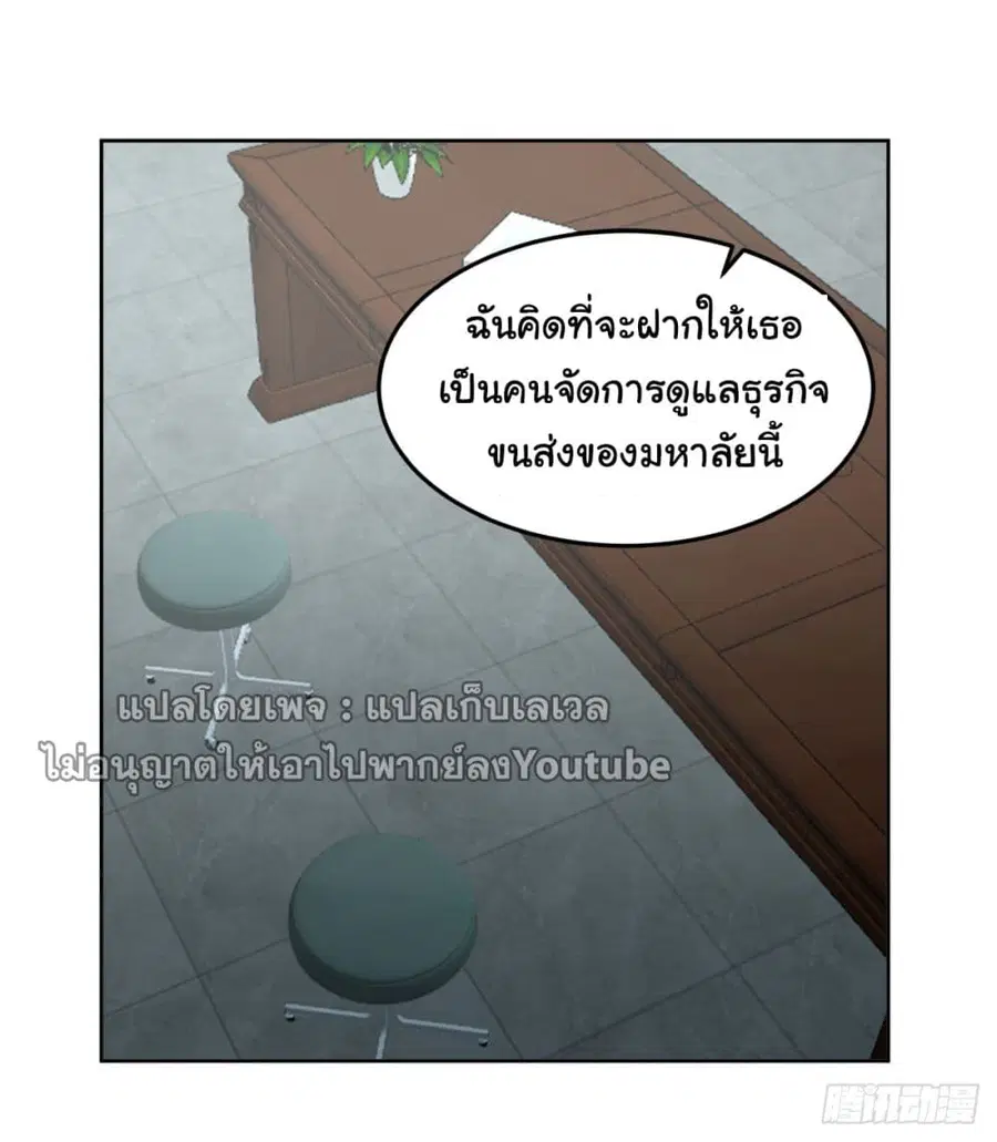 I Really Don’t Want to be Reborn ตอนที่ 84 หน้า 16