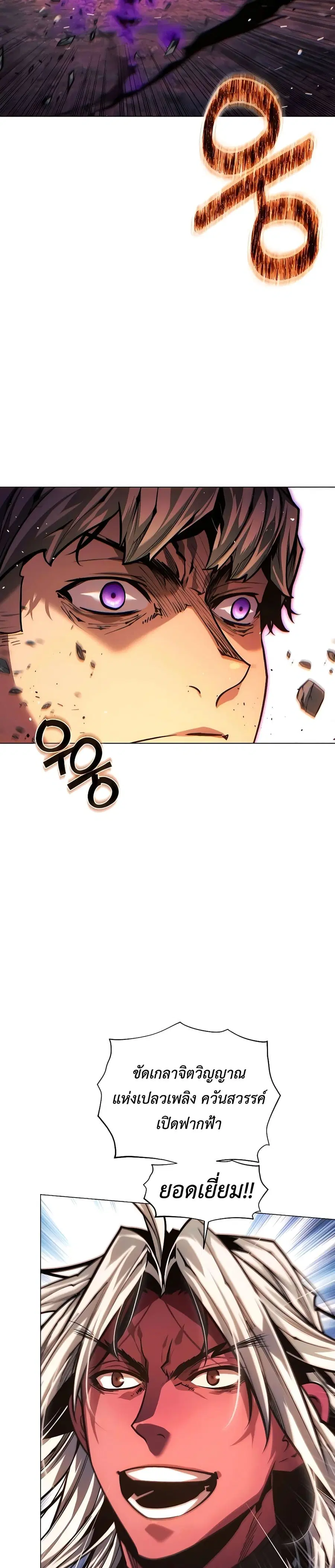 A Modern Man Who Got Transmigrated Into the Murim World ตอนที่ 97 หน้า 15