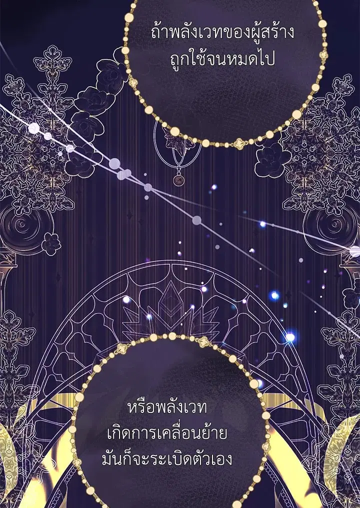 The Villain’s Match Is Too Perfect – คู่ดูตัวของนางร้ายเพอร์เฟกต์เกินไป ตอนที่ 61 หน้า 139
