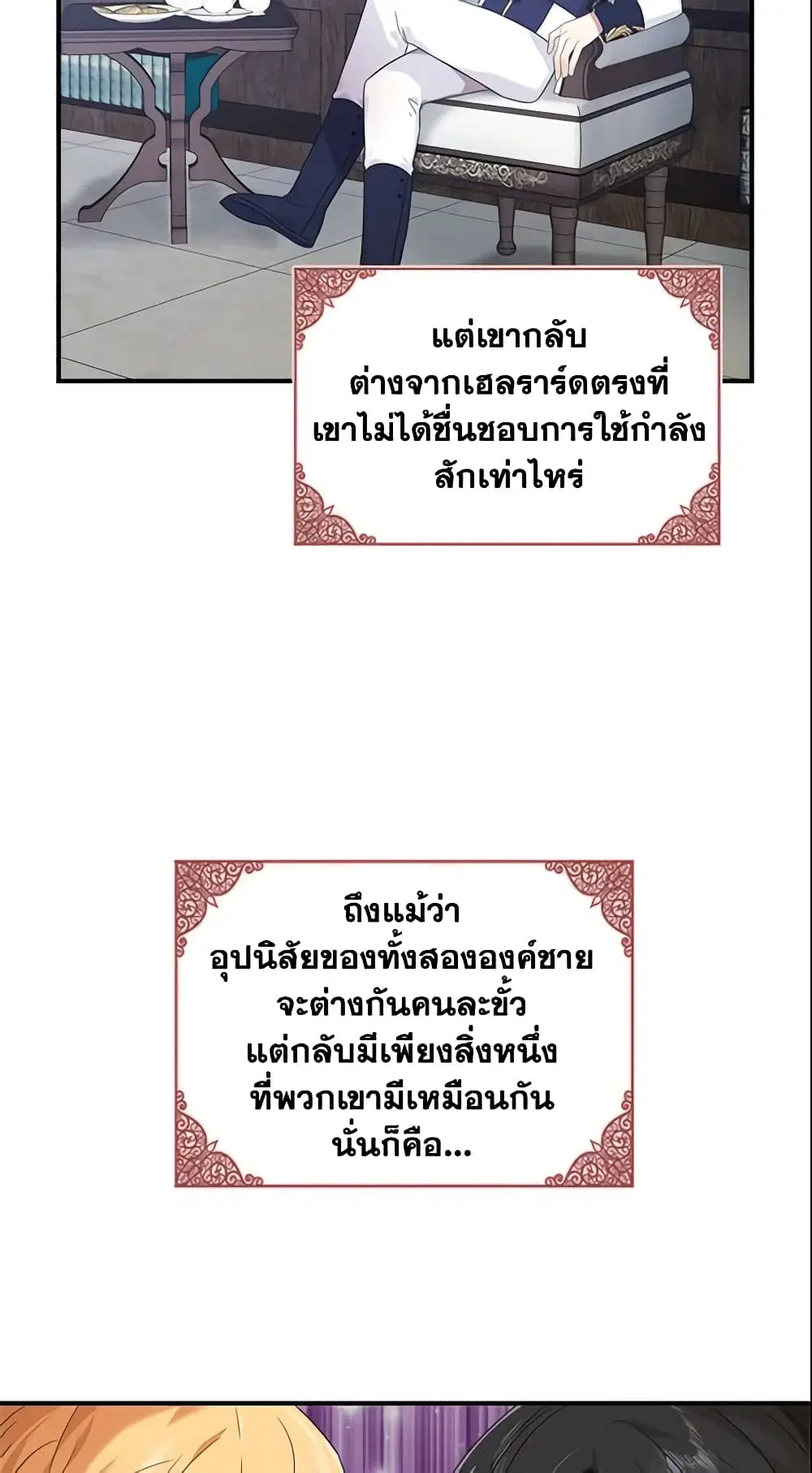 The Beloved Little Princess ตอนที่ 4 หน้า 6