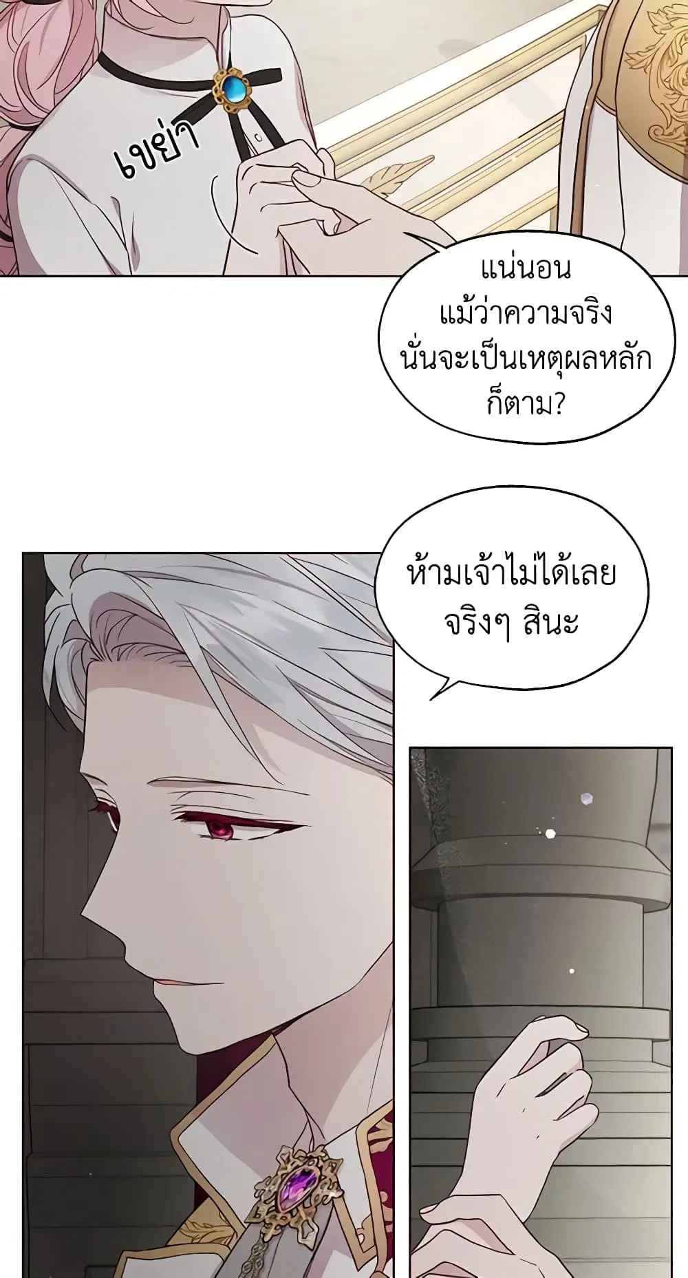 Seduce the Villain’s Father ตอนที่ 55 หน้า 13