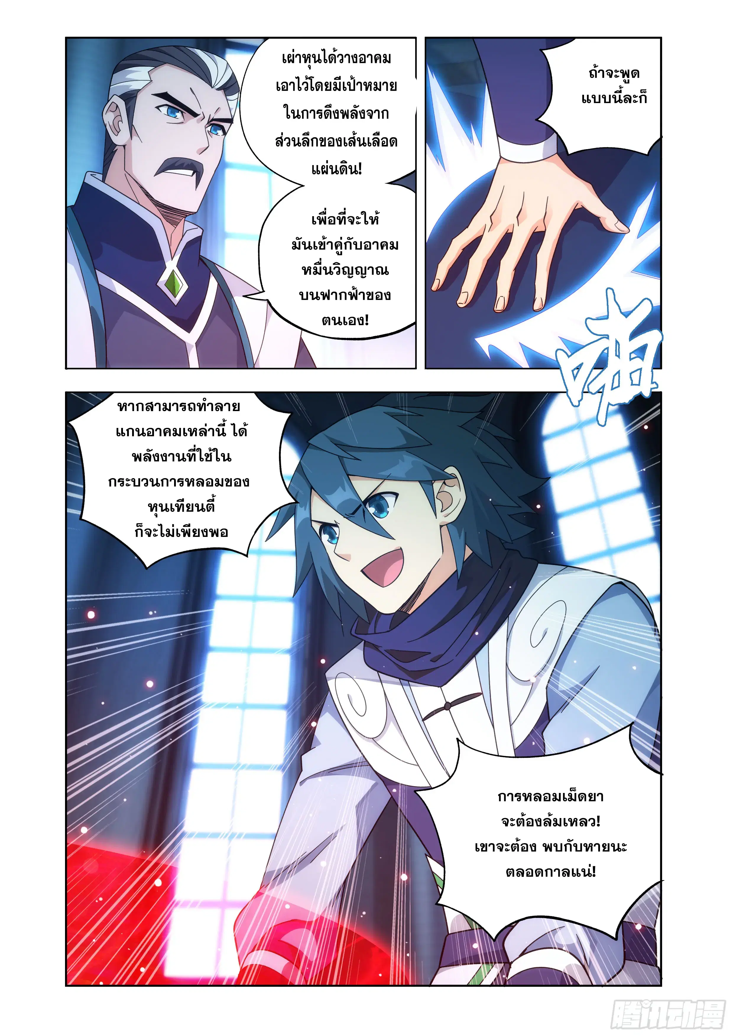 Doupo Cangqiong ตอนที่ 471 หน้า 23