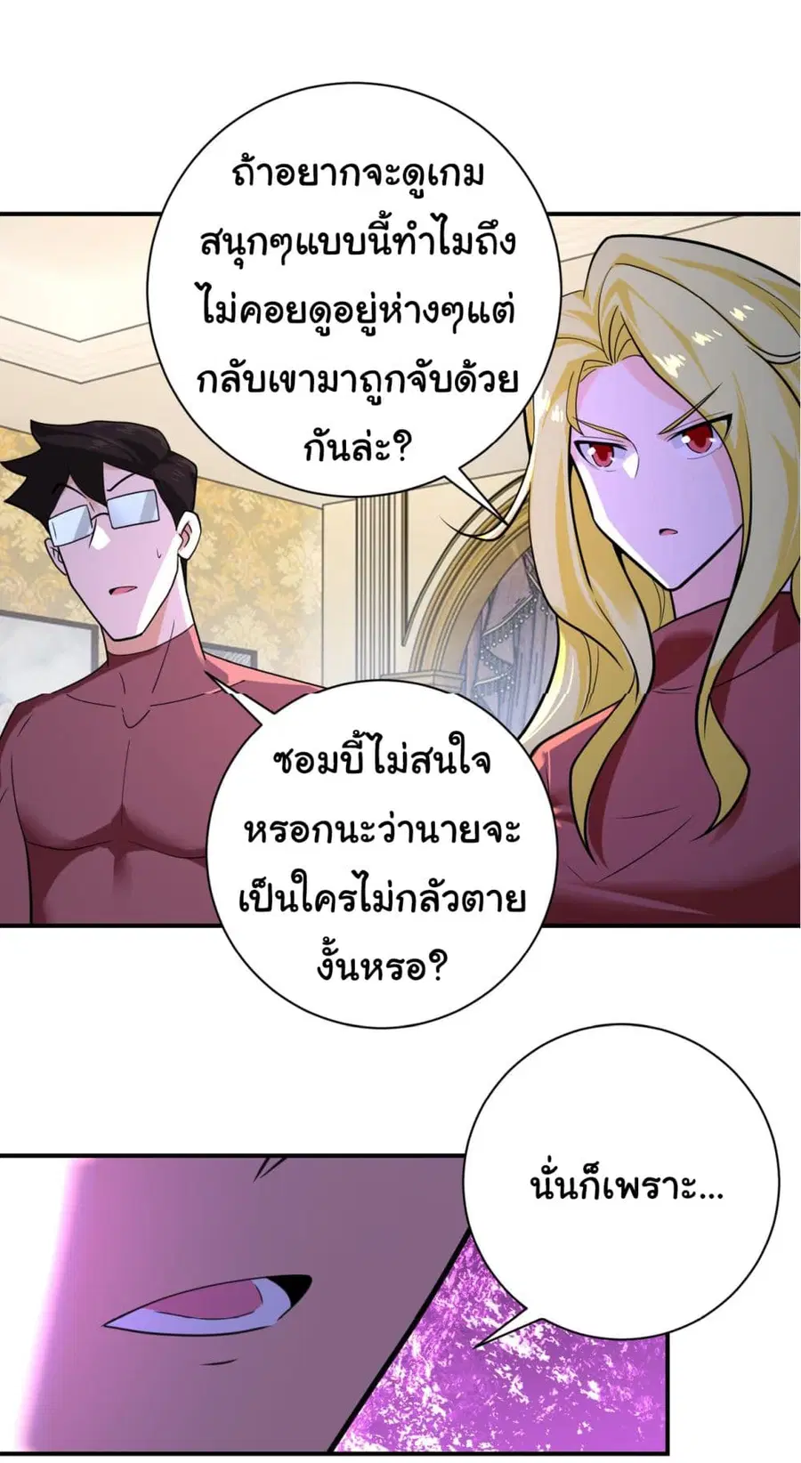 Apocalyptic Super System ตอนที่ 292 หน้า 14