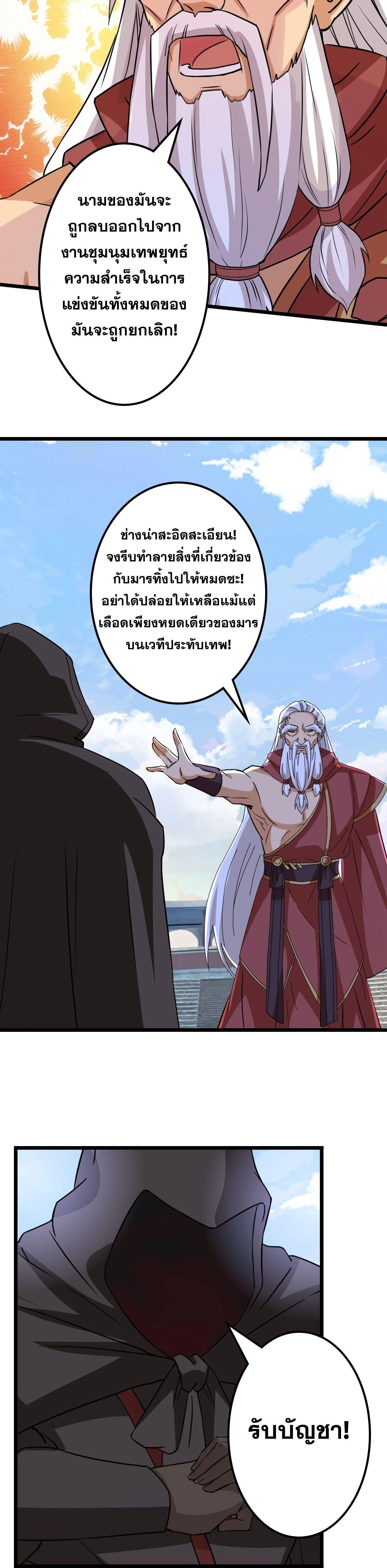 Against the Gods ตอนที่ 639 หน้า 26