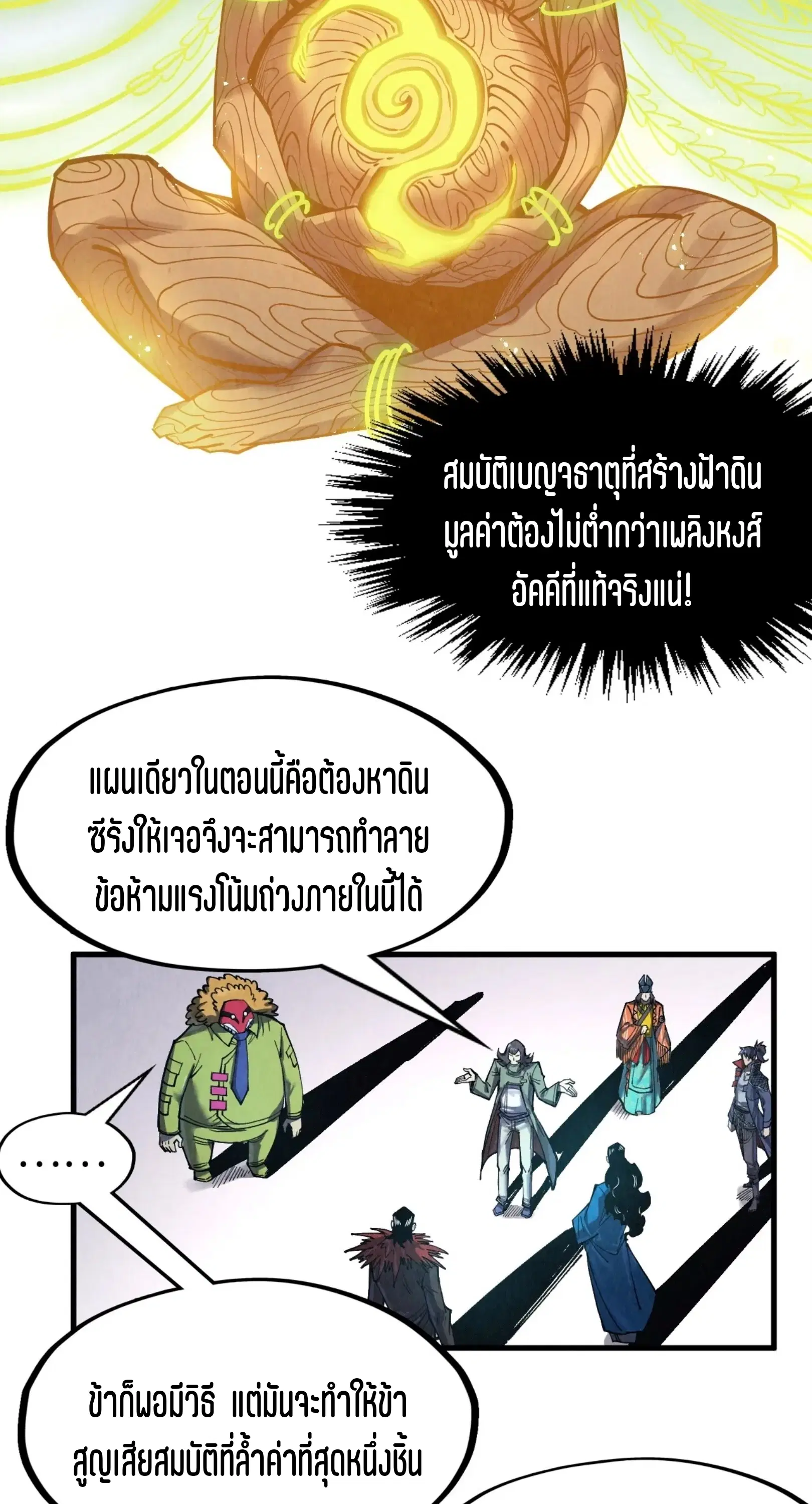 The Eternal Supreme ตอนที่ 268 หน้า 54