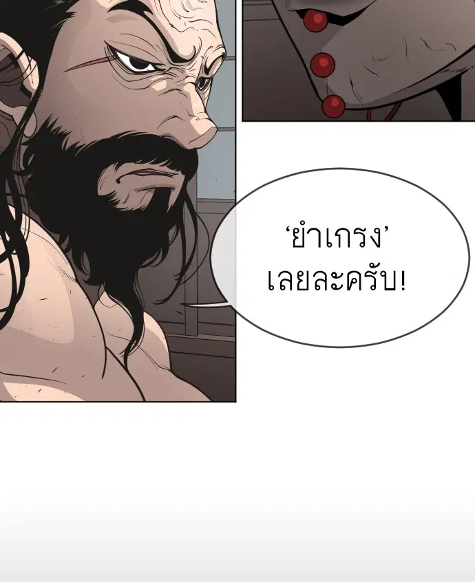Superhuman Era ตอนที่ 105 หน้า 81