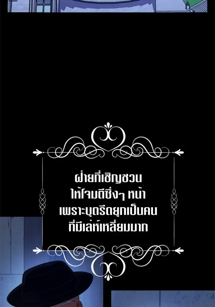 Your Throne ตอนที่ 90 หน้า 91