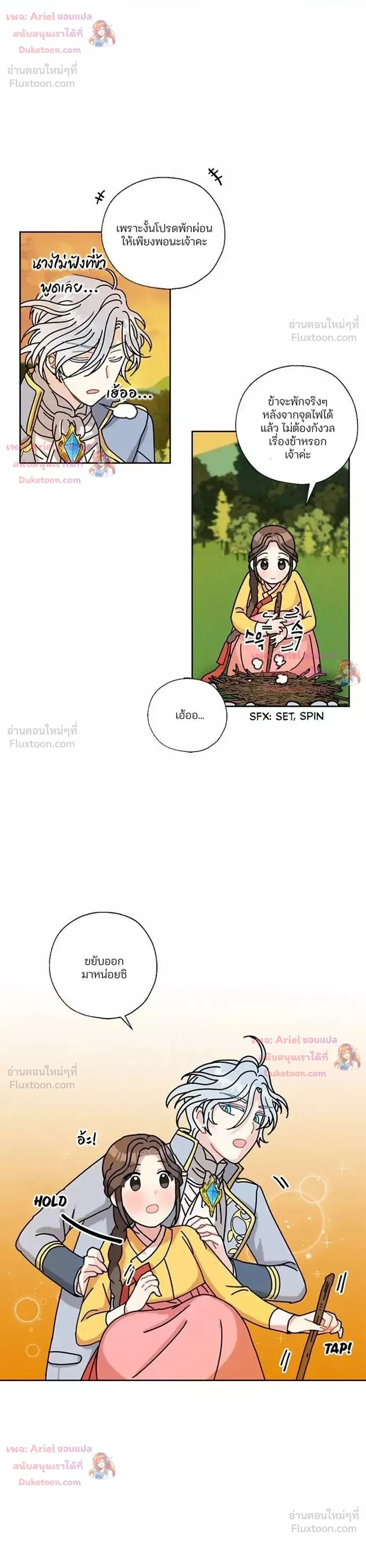 I Became the Dragon King’s Chef – ฉันกลายเป็นเชฟของราชามังกร ตอนที่ 14 หน้า 14