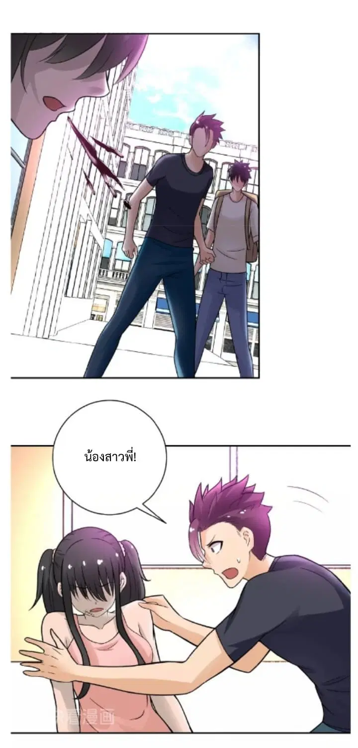 Apocalyptic Super System ตอนที่ 12.2 หน้า 23