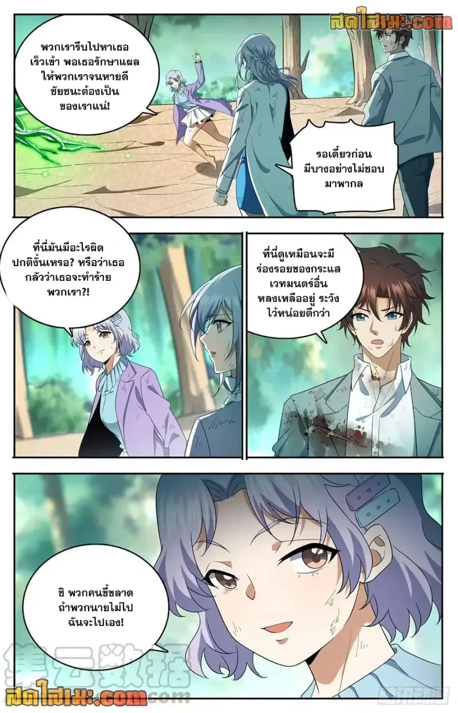 Versatile Mage ตอนที่ 734 หน้า 11