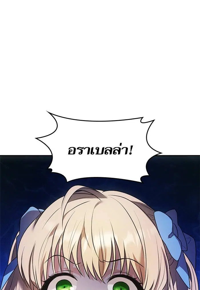 Sister I Am the Queen in This Life ตอนที่ 3 หน้า 201