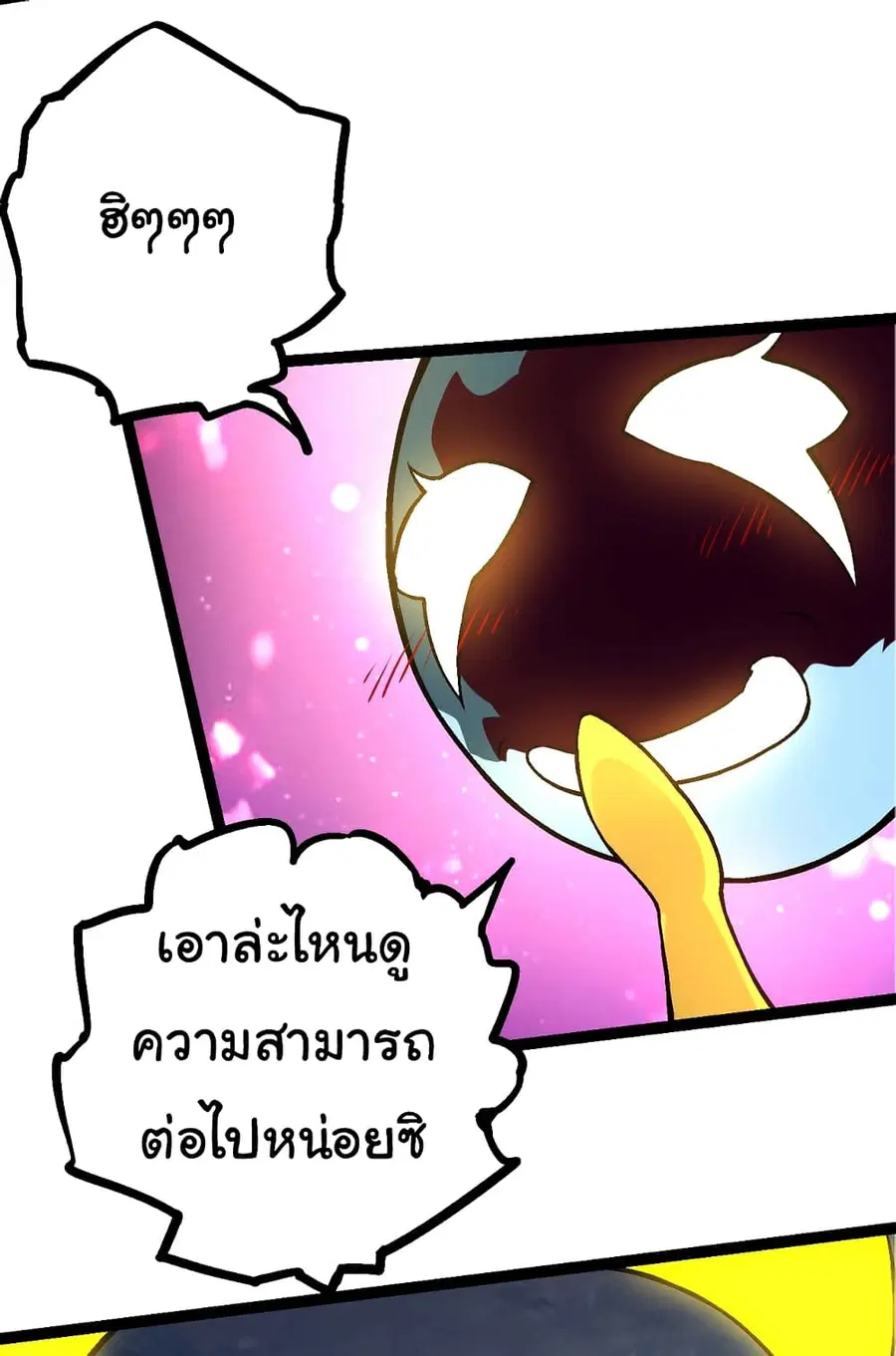 Evolution from the Big Tree ตอนที่ 70 หน้า 17