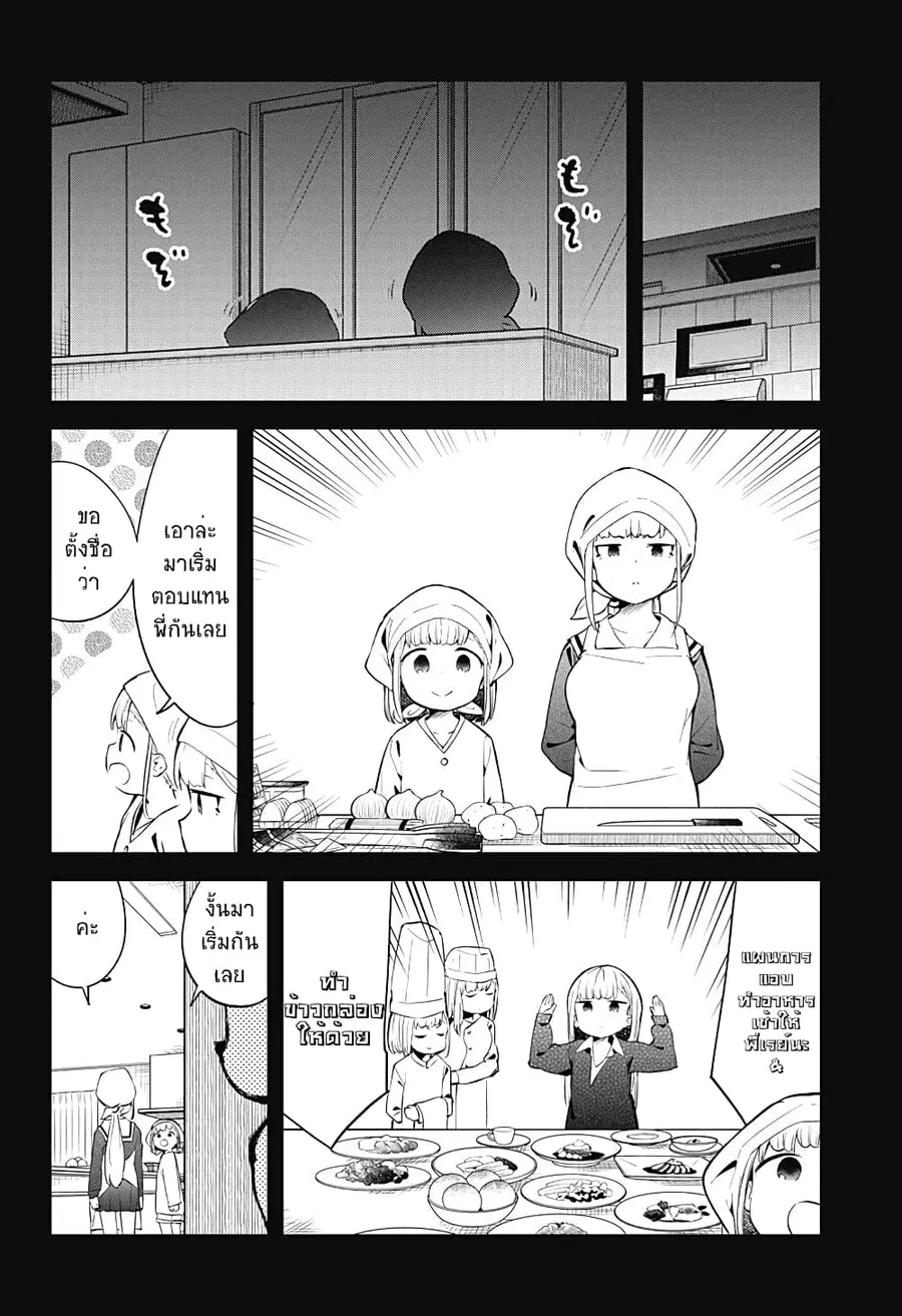 Aharen-san wa Hakarenai ตอนที่ 107 หน้า 10