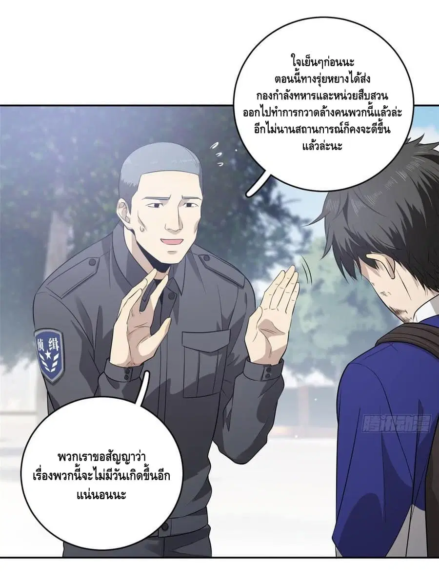 Global Martial Arts ตอนที่ 19 หน้า 15