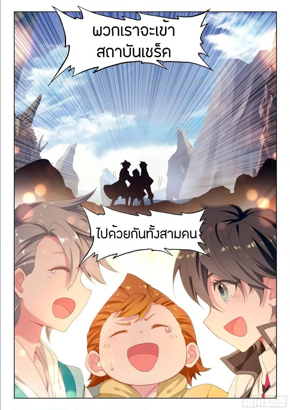 Douluo Dalu IV: Zhongji Douluo ตอนที่ 94 หน้า 14