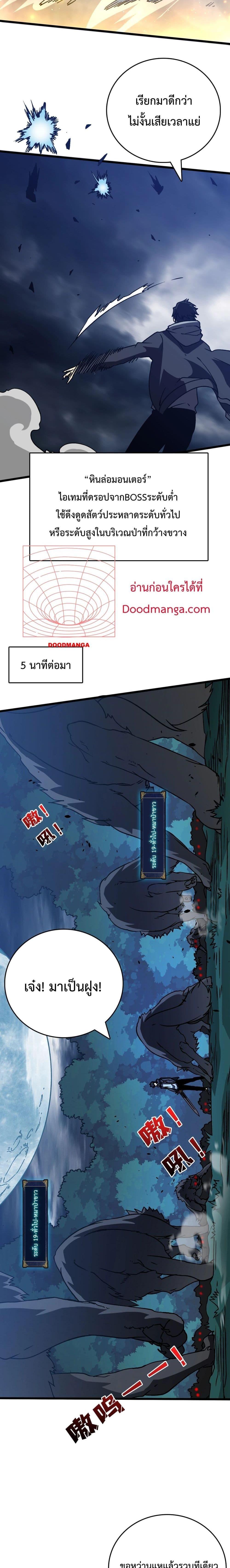 Starting as the Black Dragon BOSS เริ่มต้นในฐานะ บอสมังกรดำเวลตัน ตอนที่ 5 หน้า 10