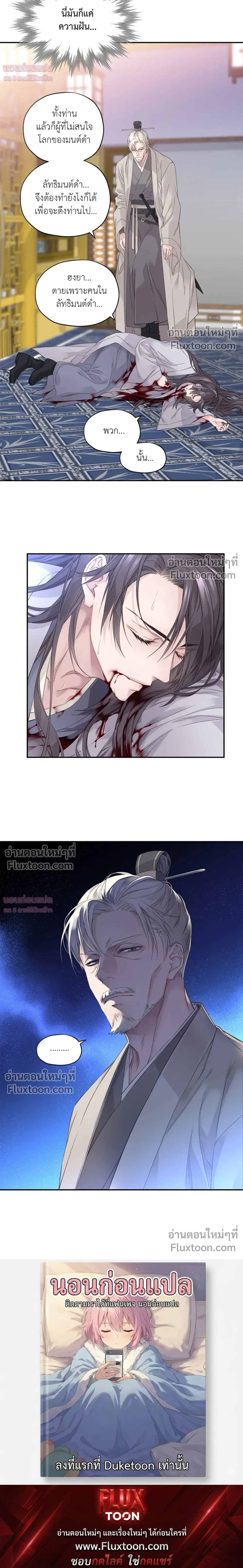 Murim’s Possession – ชีวิตใหม่ในโลกยุทธภพ ตอนที่ 2 หน้า 18