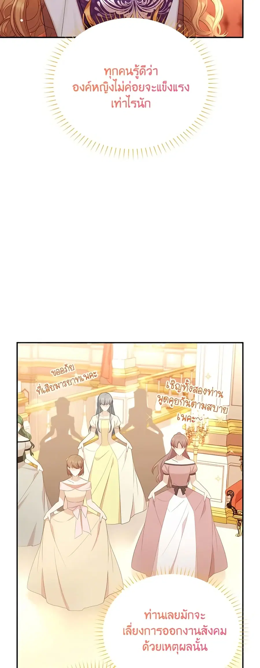 The Soulless Duchess ตอนที่ 120 หน้า 20