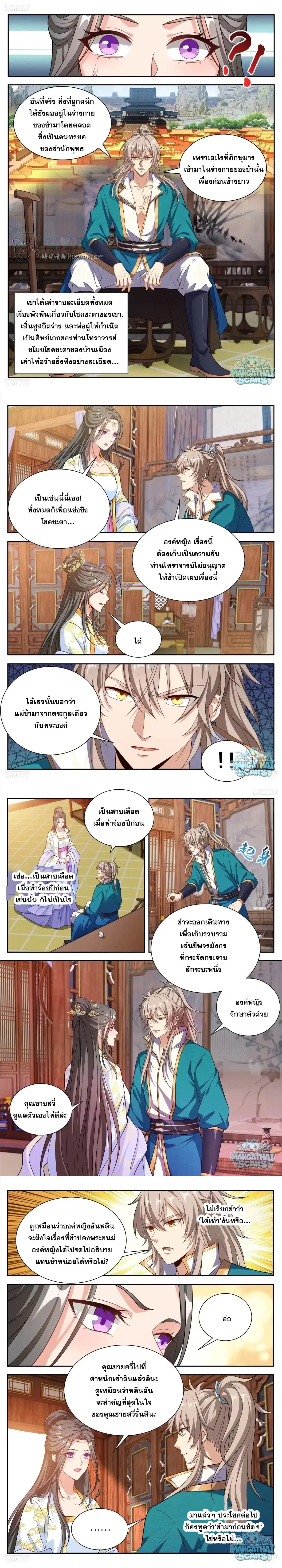 Nightwatcher ตอนที่ 659 หน้า 2