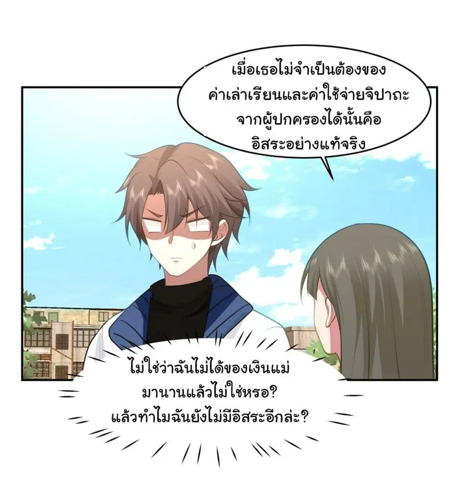 I Really Don’t Want to be Reborn ตอนที่ 113 หน้า 12