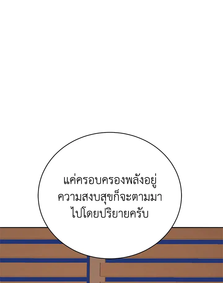 The Descent of the Demonic Master ตอนที่ 144 หน้า 23