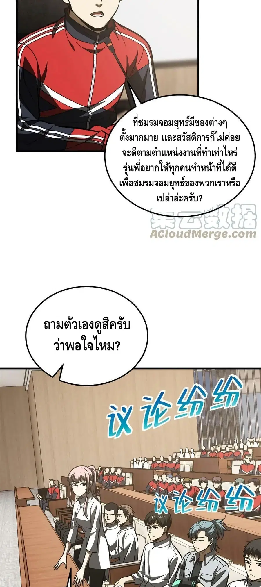 Global Martial Arts ตอนที่ 176 หน้า 4