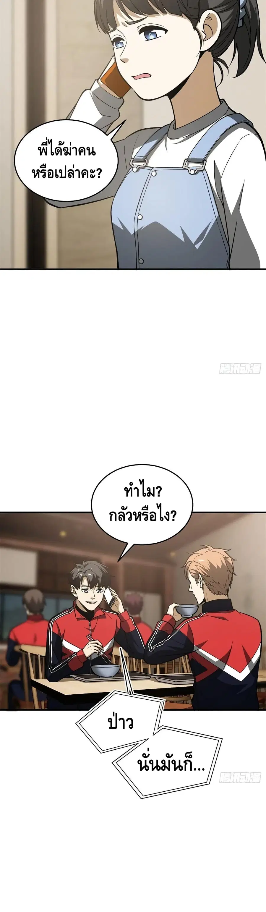 Global Martial Arts ตอนที่ 119 หน้า 18