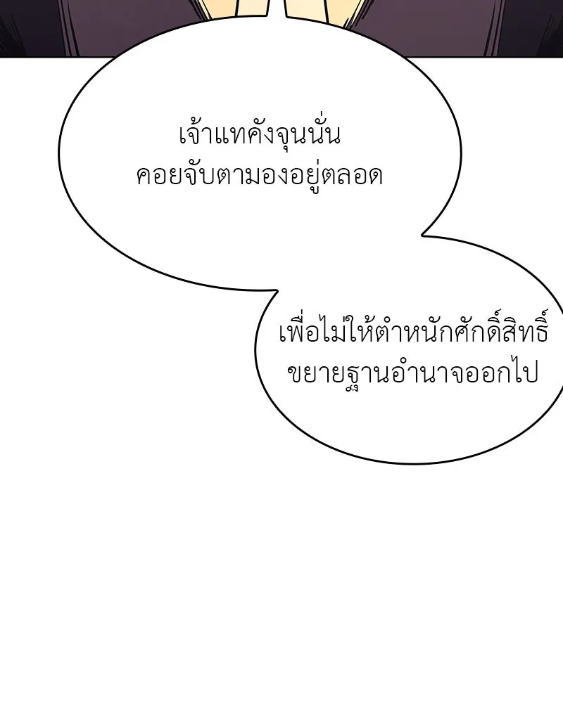 I Reincarnated As The Crazed Heir เกิดอีกทีเป็นว่าที่ประมุขลัทธิมาร ตอนที่ 108 หน้า 8