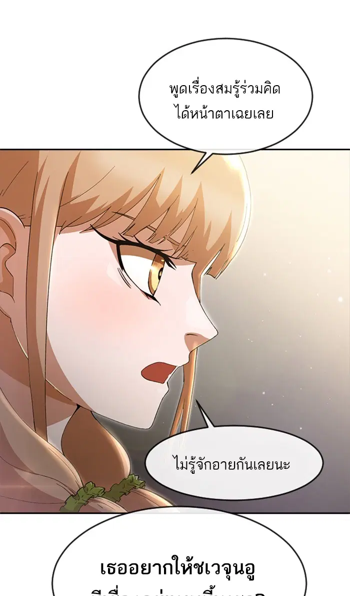 Random Chat ตอนที่ 249 หน้า 69