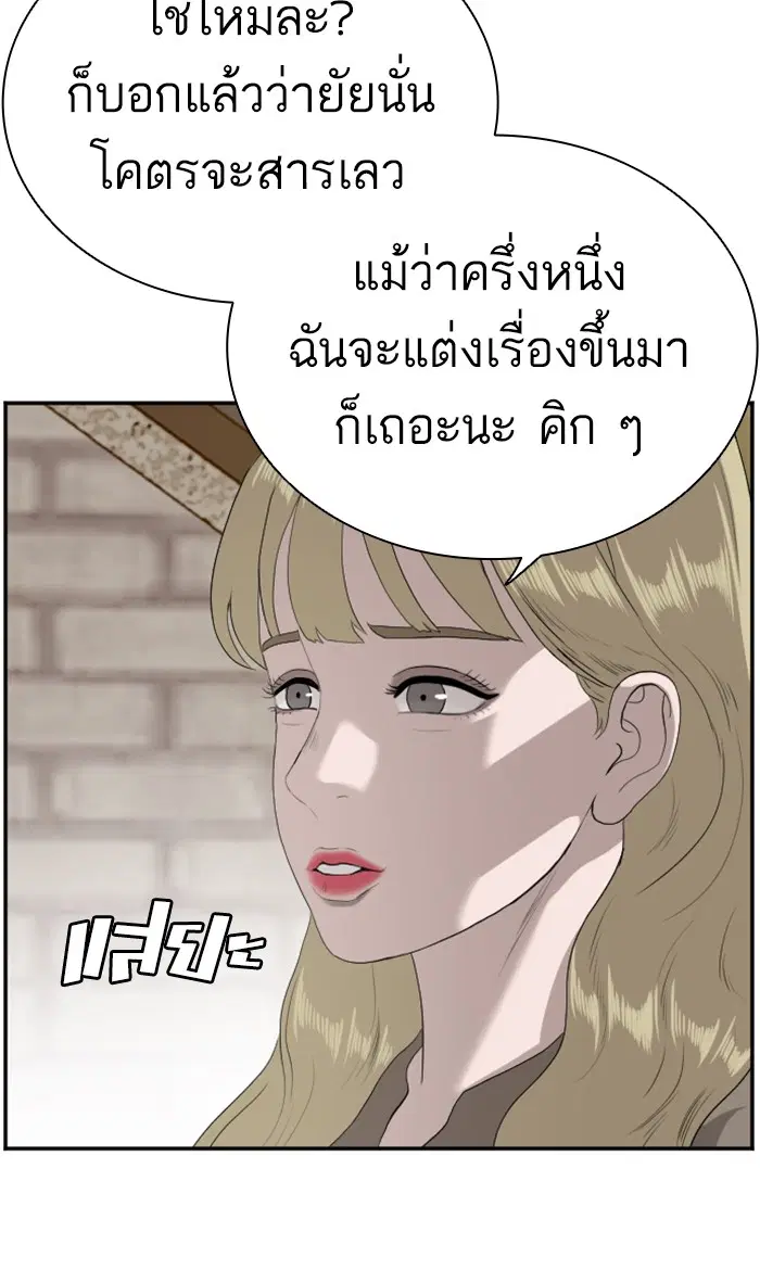 Bad Guy ตอนที่ 93 หน้า 17