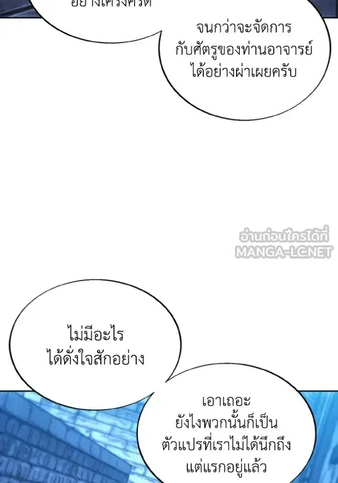 How to Live as a Villain ตอนที่ 171 หน้า 105