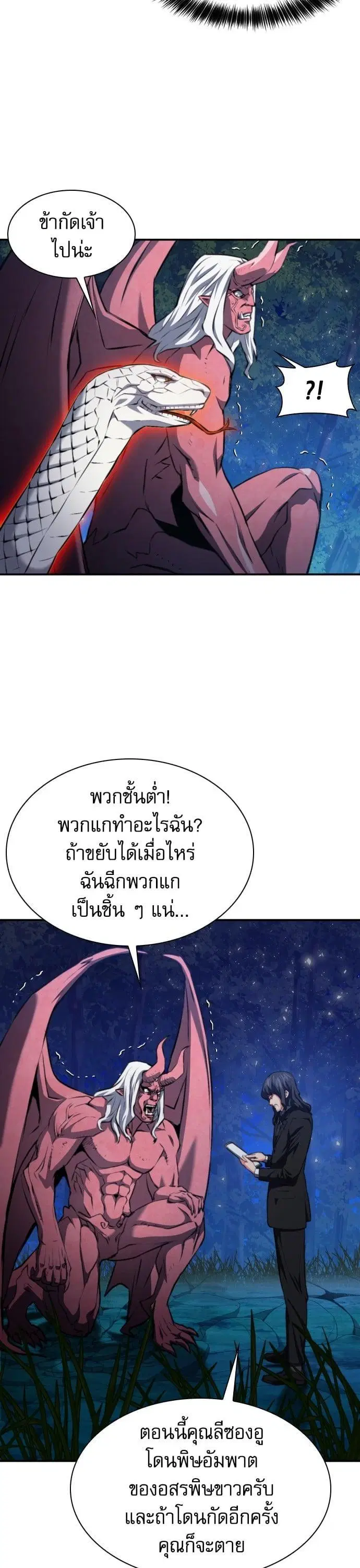 Seoul Station Druid ตอนที่ 172 หน้า 4