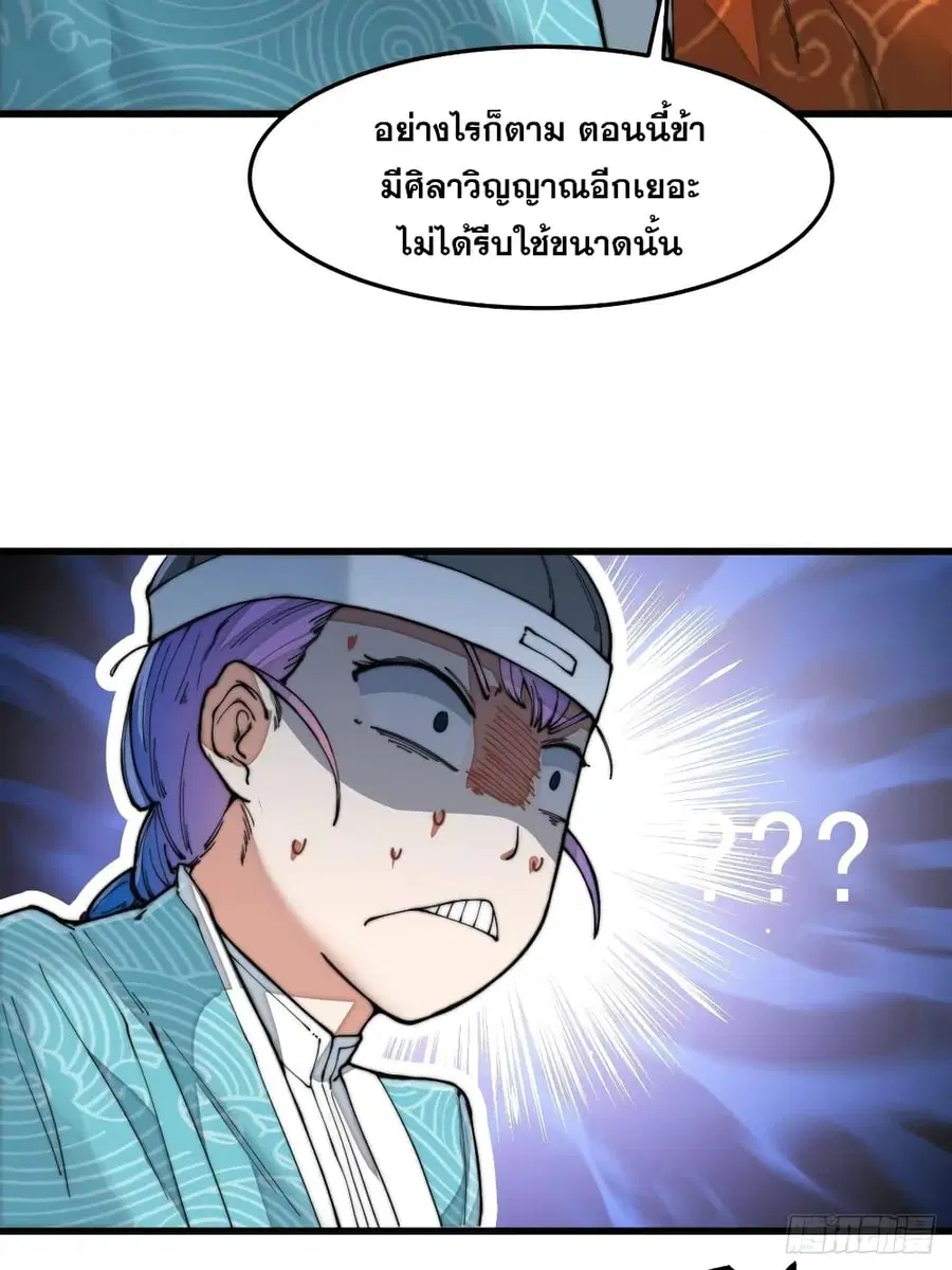 I’m Really Not the Son of Luck ตอนที่ 29 หน้า 25