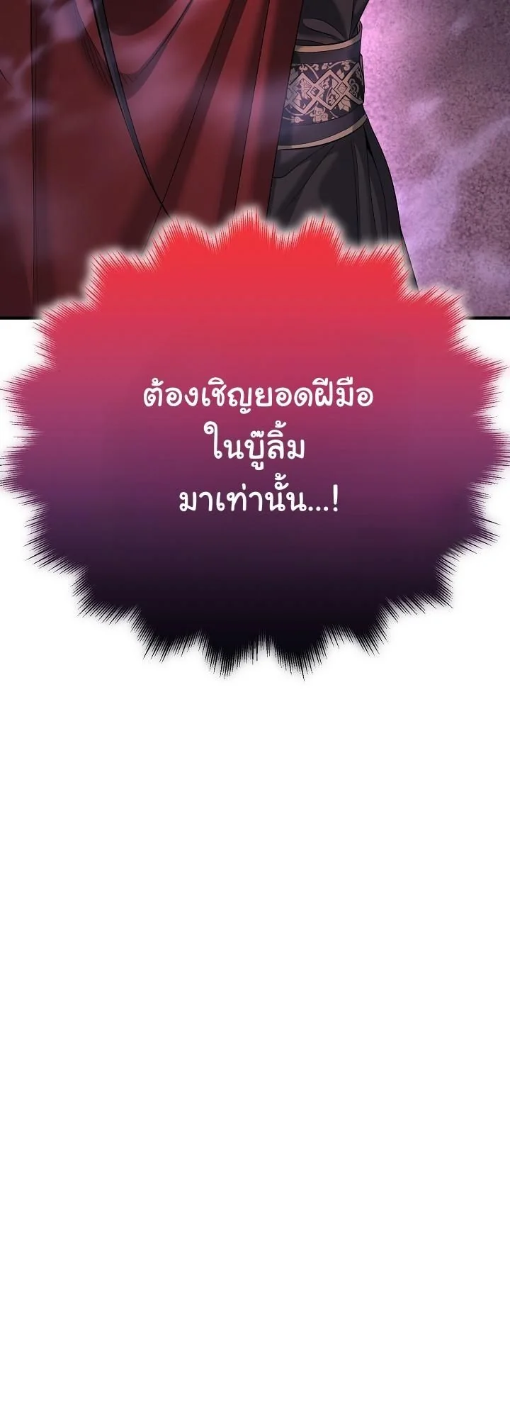 Monopolizing All Opportunities ตอนที่ 24 หน้า 56