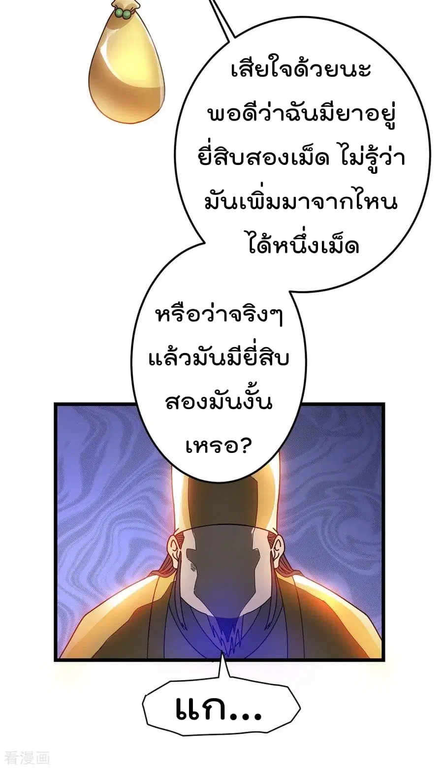 Immortal King of City ตอนที่ 73 หน้า 16