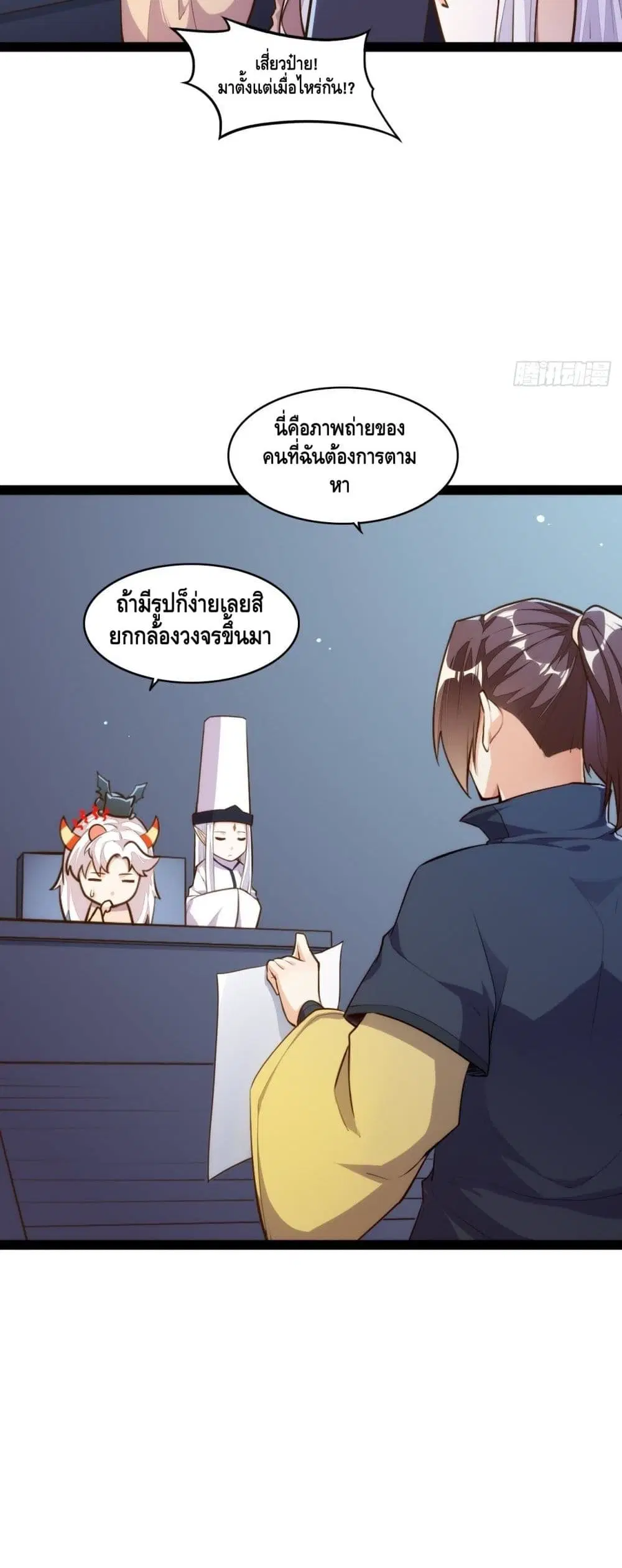 Tianjie Agent ตอนที่ 132 หน้า 26