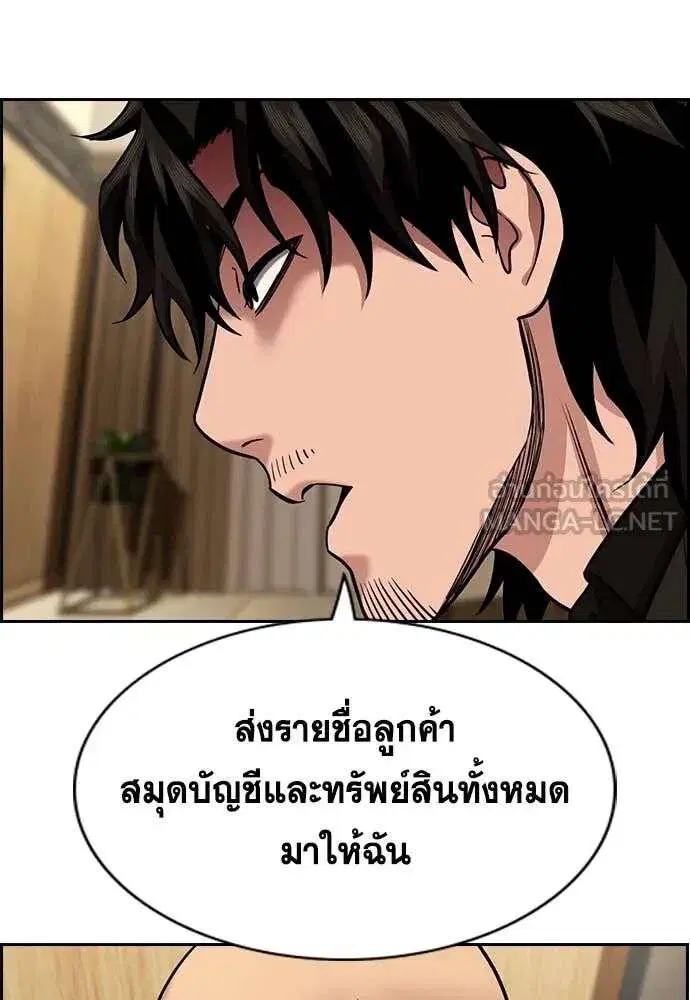 True Education ตอนที่ 235 หน้า 4