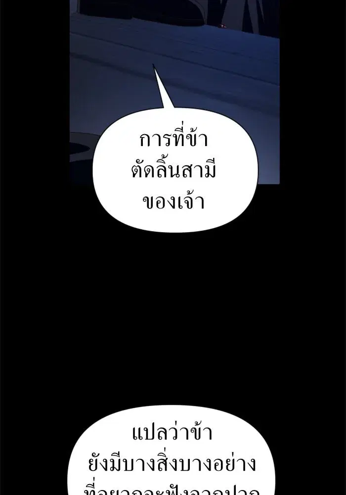 Your Throne ตอนที่ 84 หน้า 40