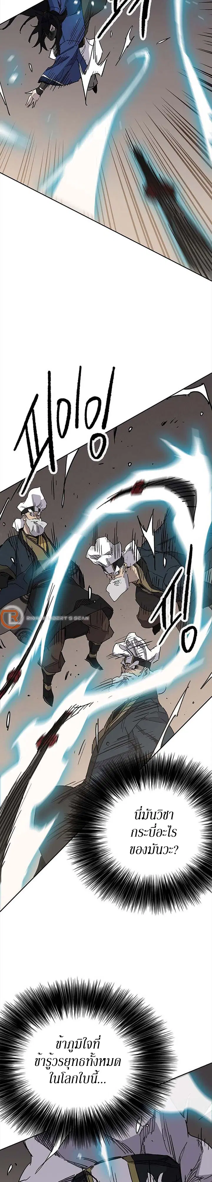 The Undefeatable Swordsman ตอนที่ 157 หน้า 16