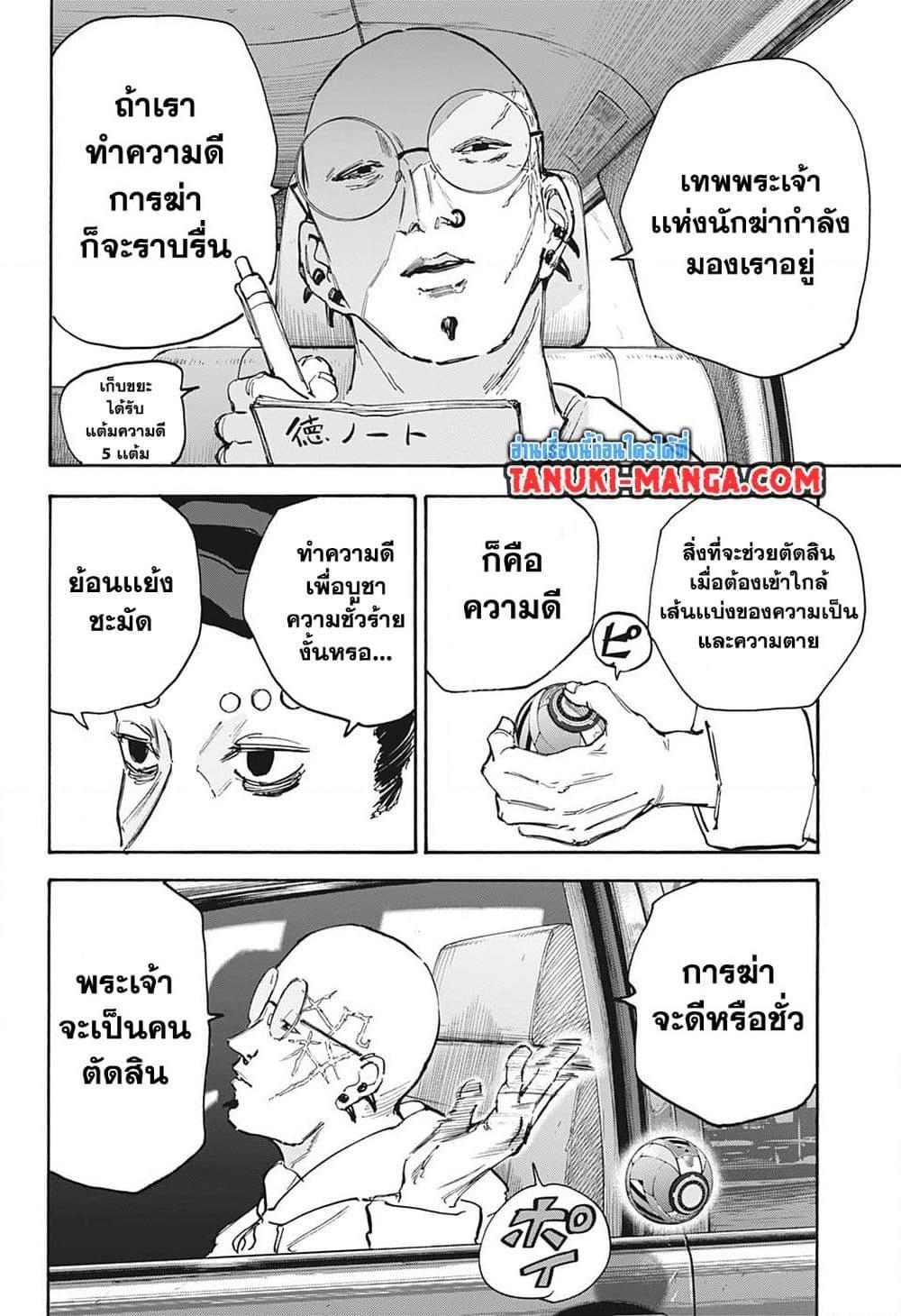 Sakamoto Days ตอนที่ 112 หน้า 8