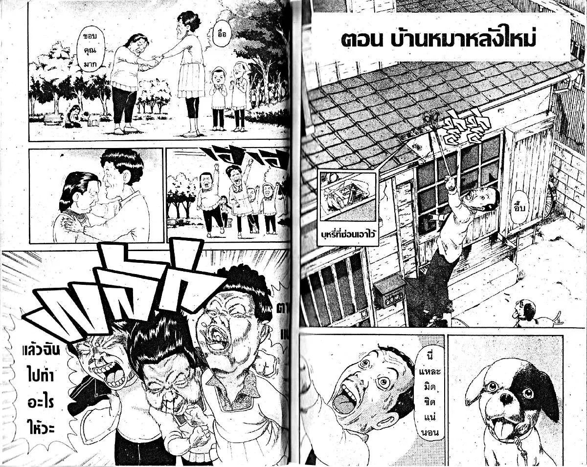 Urayasu Tekkin Kazoku ตอนที่ 43 หน้า 7