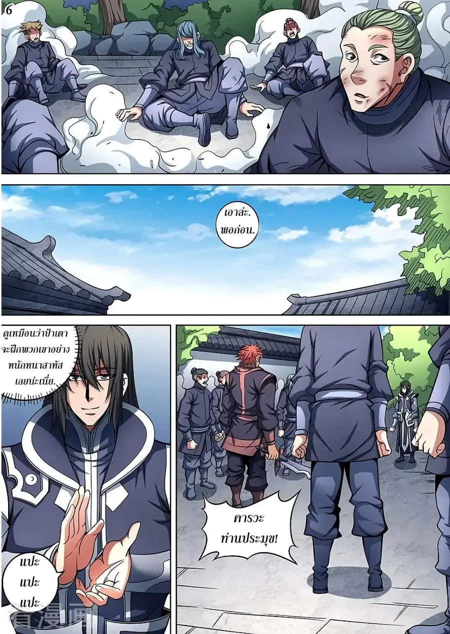 God of Martial Arts ตอนที่ 261 หน้า 7