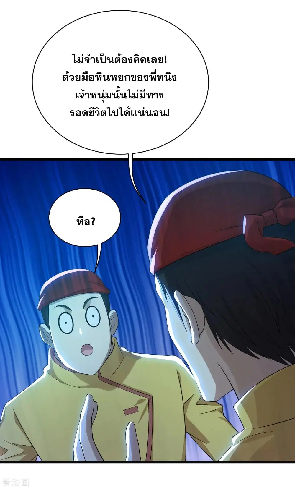Matchless Emperor ตอนที่ 145 หน้า 22