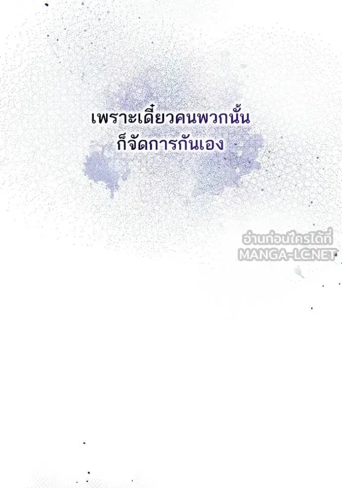 I Am the Queen in This Life ตอนที่ 190 หน้า 77