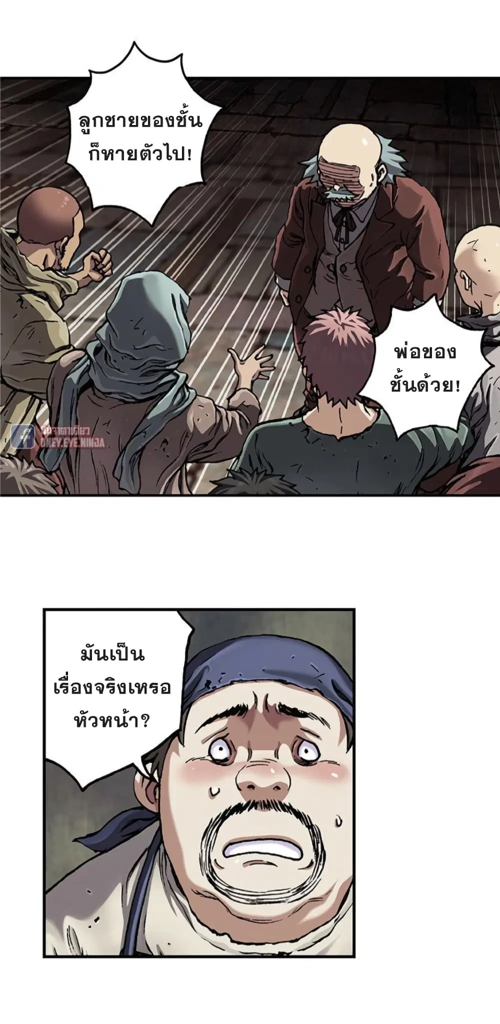 Leviathan ตอนที่ 73 หน้า 39