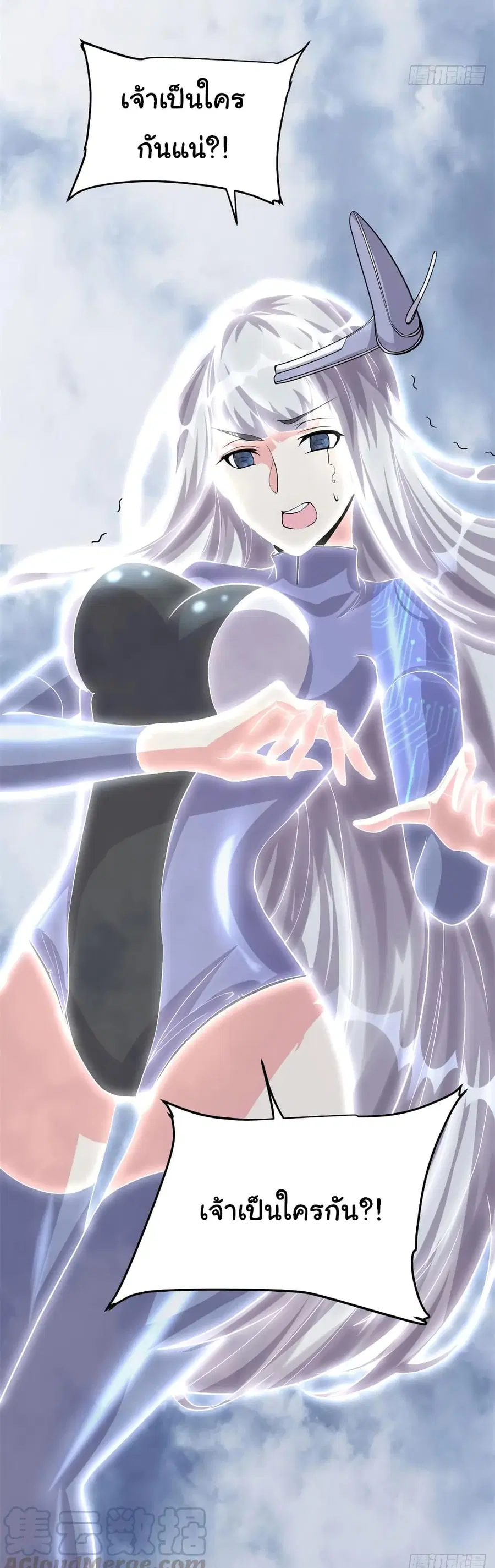 I might be A Fake Fairy ตอนที่ 87 หน้า 22