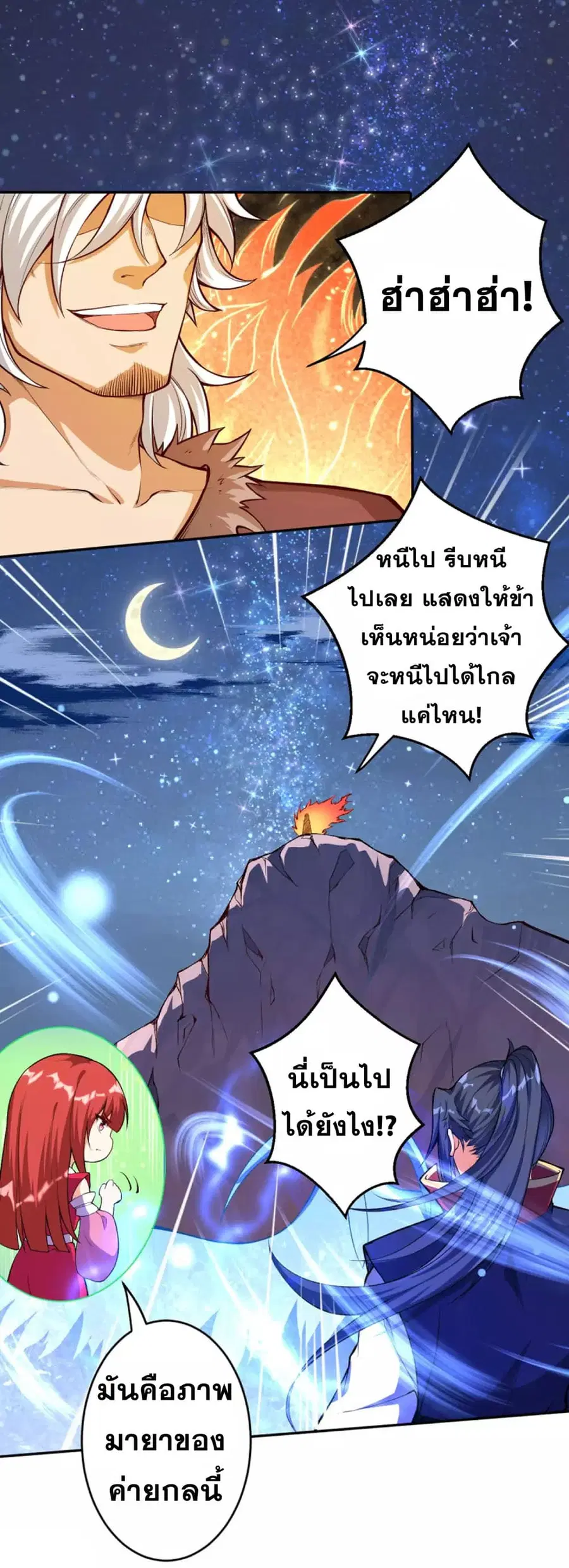 Against the Gods ตอนที่ 229 หน้า 14