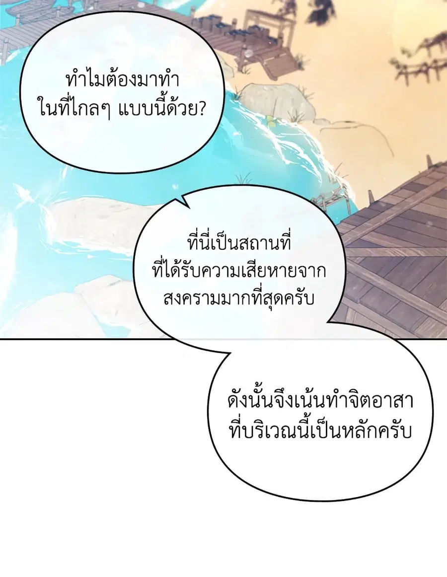 Death Is The Only Ending For The Villainess ตอนที่ 111 หน้า 11