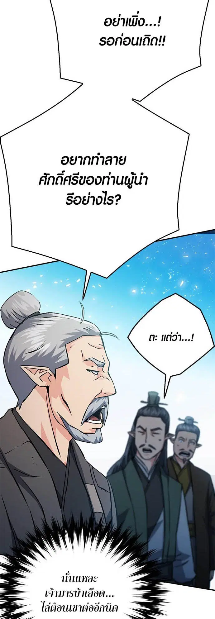 The Druid of Seoul Station ตอนที่ 125 หน้า 27